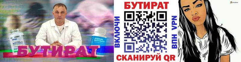 закладка  Билибино  Бутират BDO 
